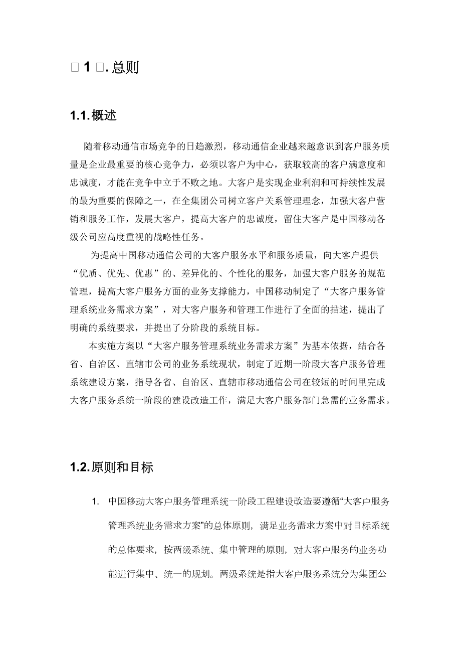 大客户服务系统实施方案.docx_第3页