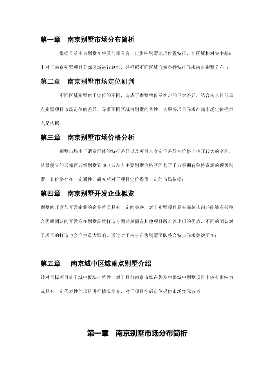 南京高端别墅项目市场情况分析总结.docx_第2页