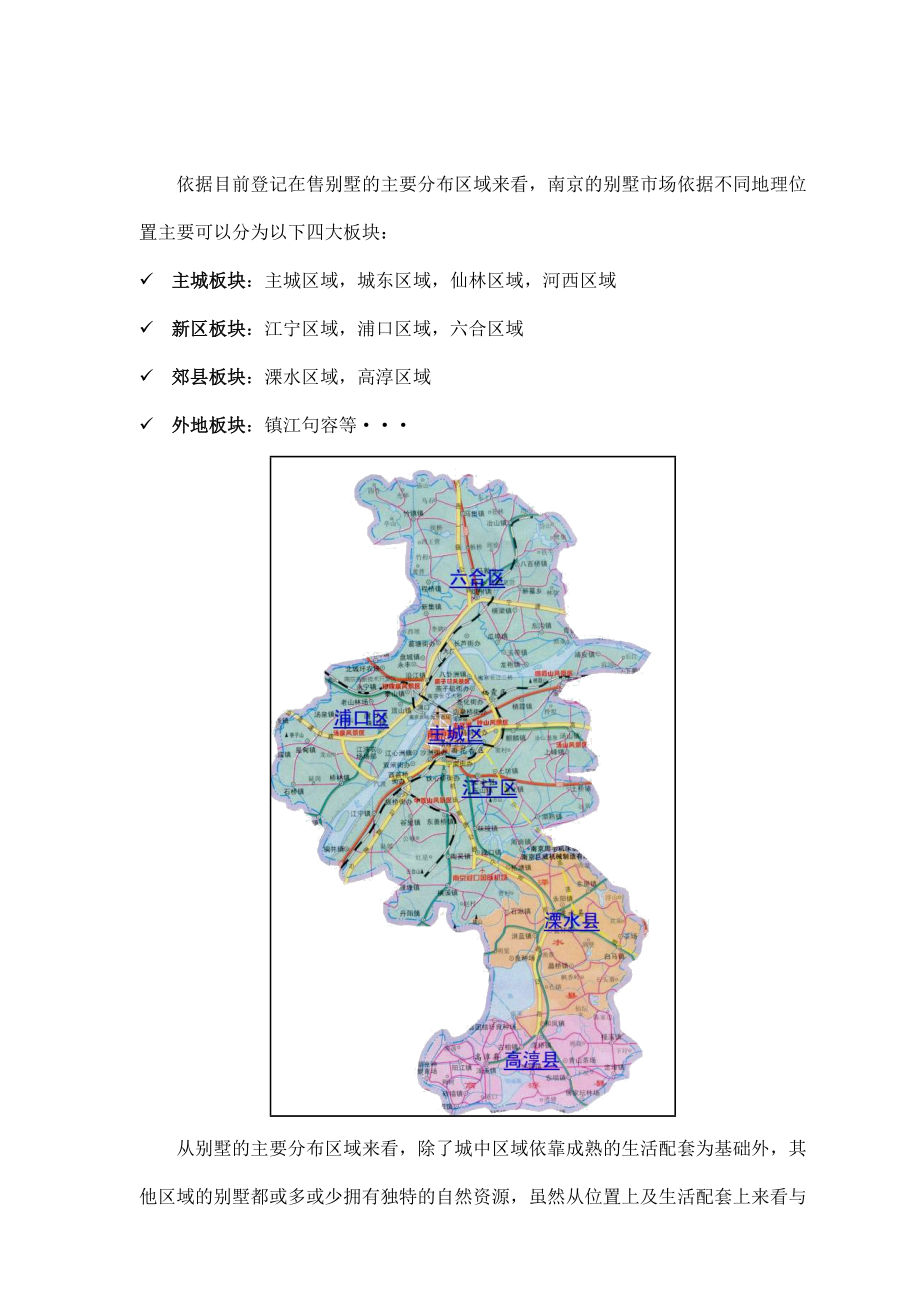 南京高端别墅项目市场情况分析总结.docx_第3页