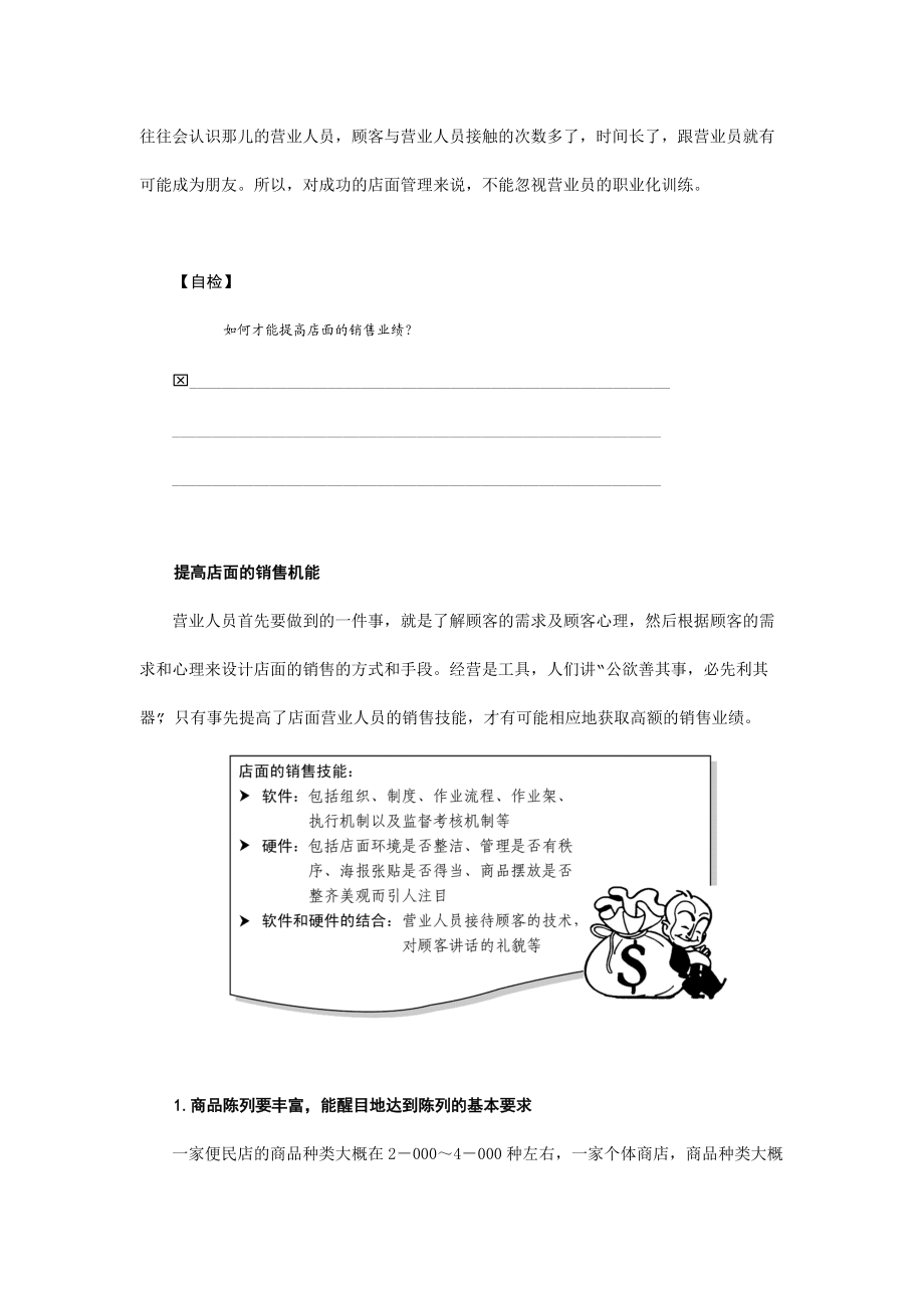 店面销售的意义与顾客心理讲义.docx_第2页