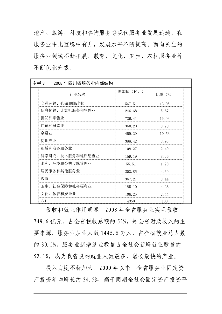 四川省服务业发展总体规划.docx_第3页