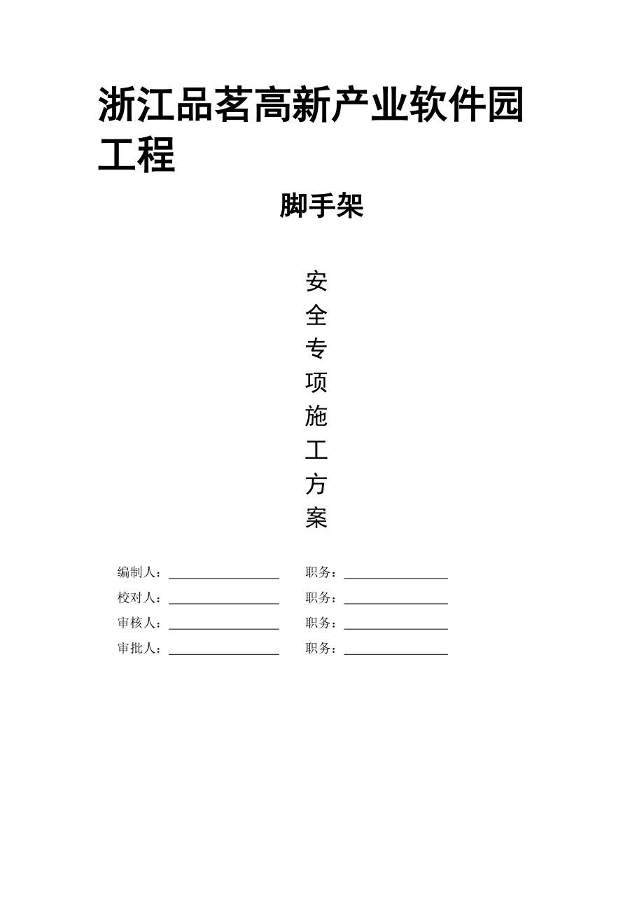 多排悬挑架主梁演算计算模板施工专项方案编制.docx_第1页