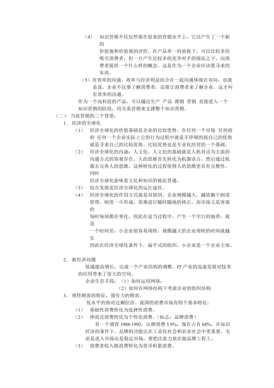 市场营销学理论分析.docx_第2页