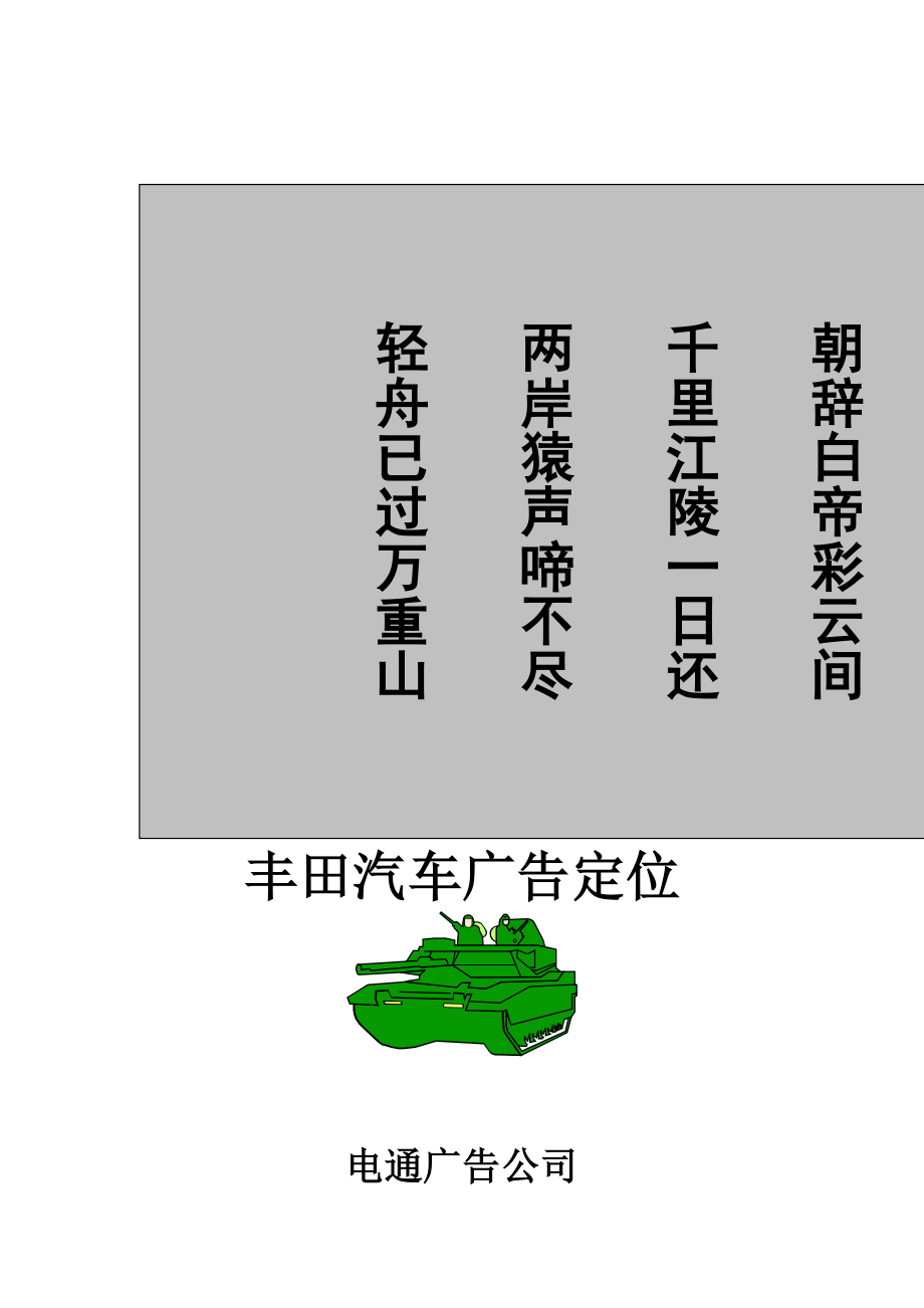 某汽车的广告定位.docx_第1页