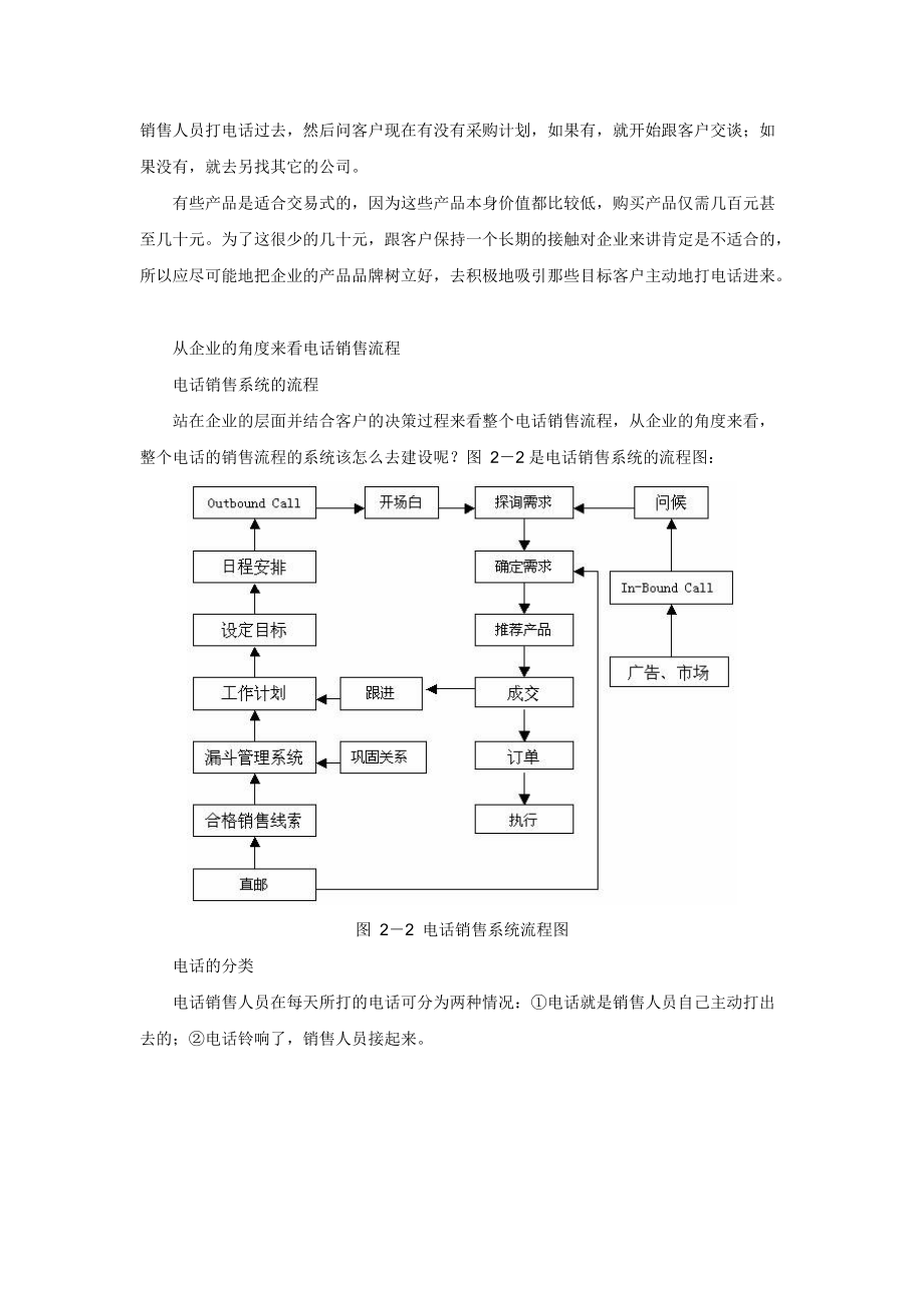 以客户为中心的电话销售大流程讲义.docx_第3页