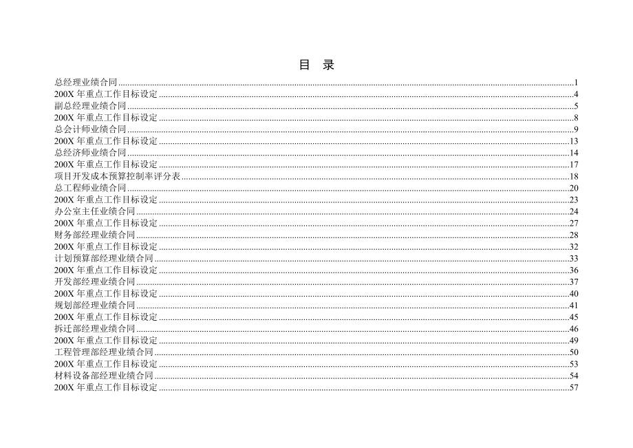 某公司员工业绩合同.docx_第2页