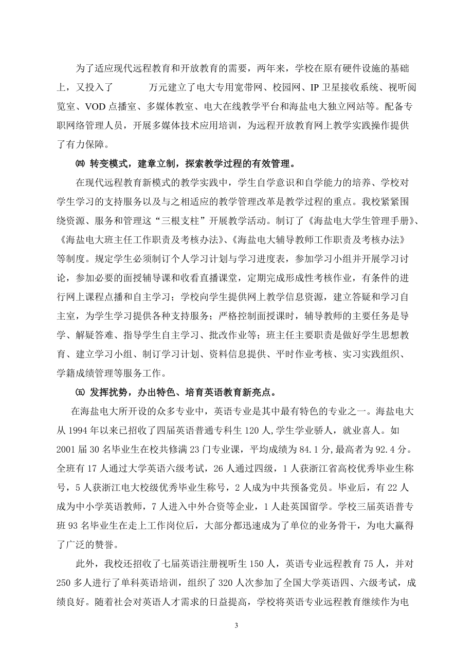 广播电视大学现代远程教育教学评估自评报告.docx_第3页