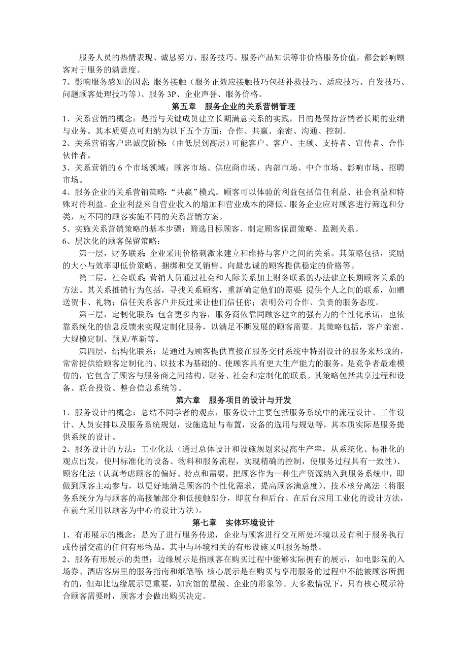 服务营销学概述.docx_第3页