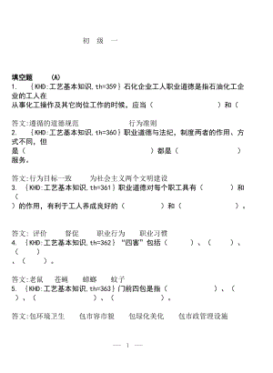 各工种知识问答题--服务员(DOC 103页).docx