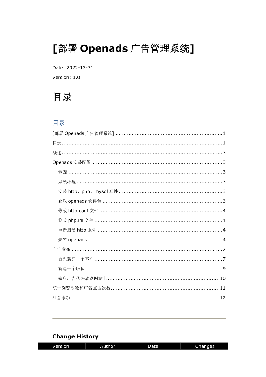 Openads广告管理系统.docx_第1页