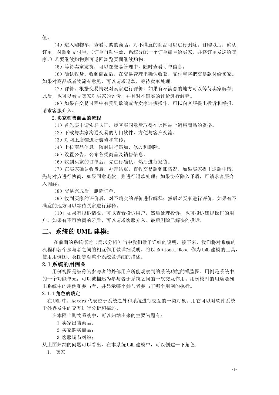 客服部角色用例图.docx_第2页