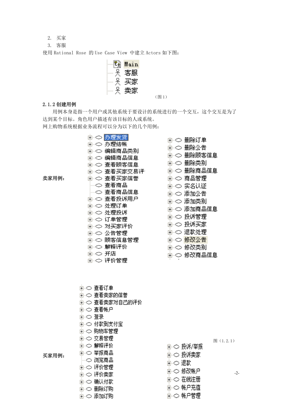 客服部角色用例图.docx_第3页