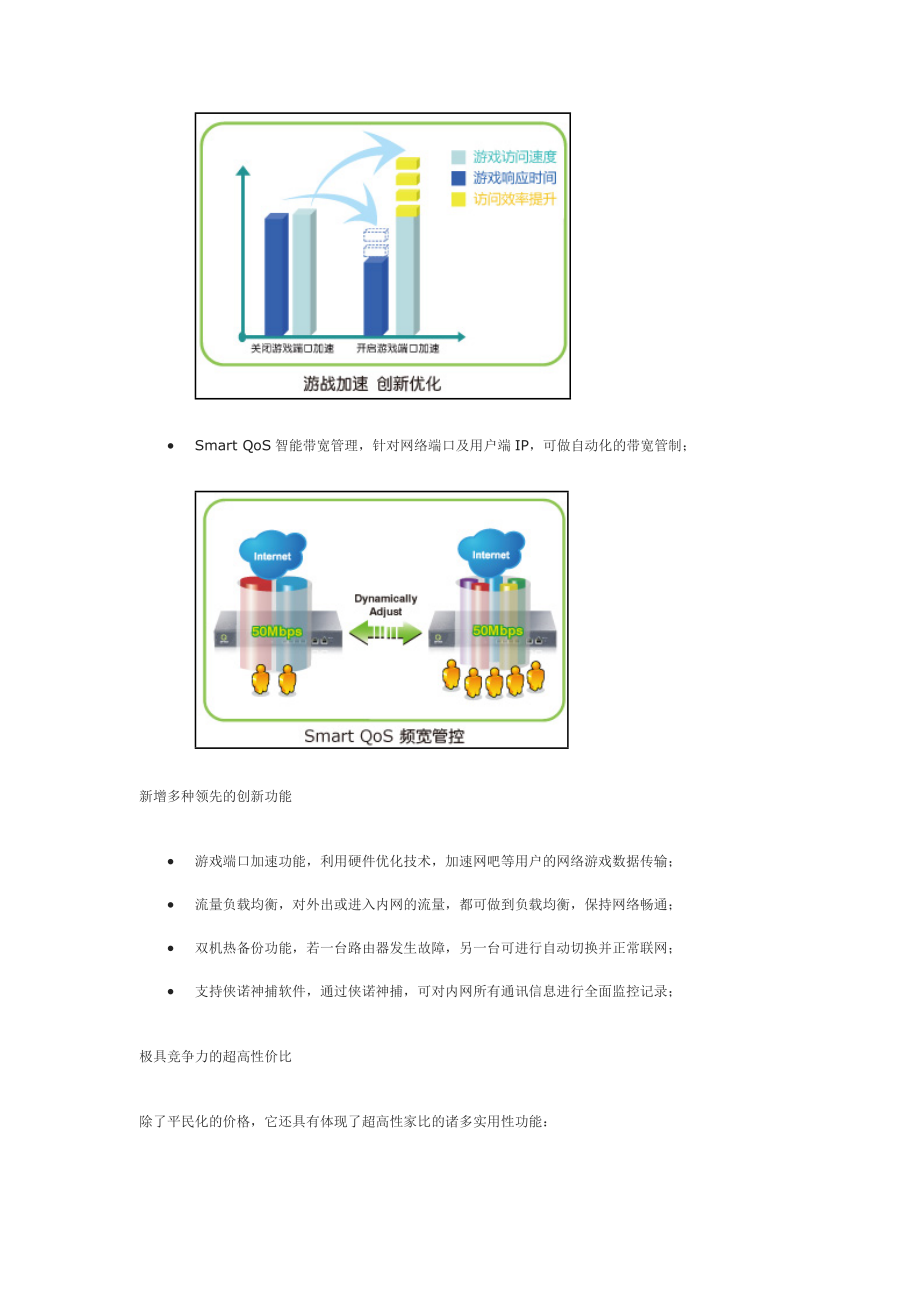 侠诺GQF650全千兆路由器报价 价格 介绍 设置说明书.docx_第3页