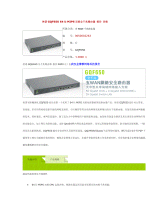 侠诺GQF650全千兆路由器报价 价格 介绍 设置说明书.docx