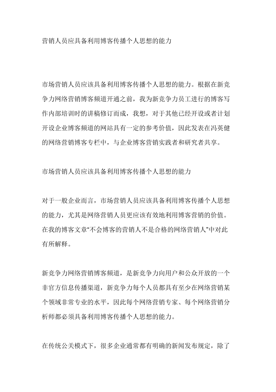 企业网络营销人才应具备的几项能力.docx_第3页