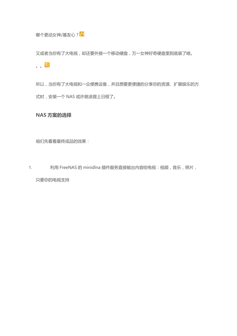 FreeNAS廉价主机搭建低成本家庭多媒体共享方案.docx_第3页