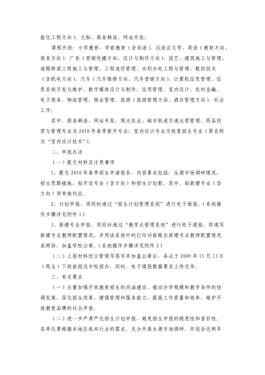 天津广播电视大学招生办公室.docx_第2页