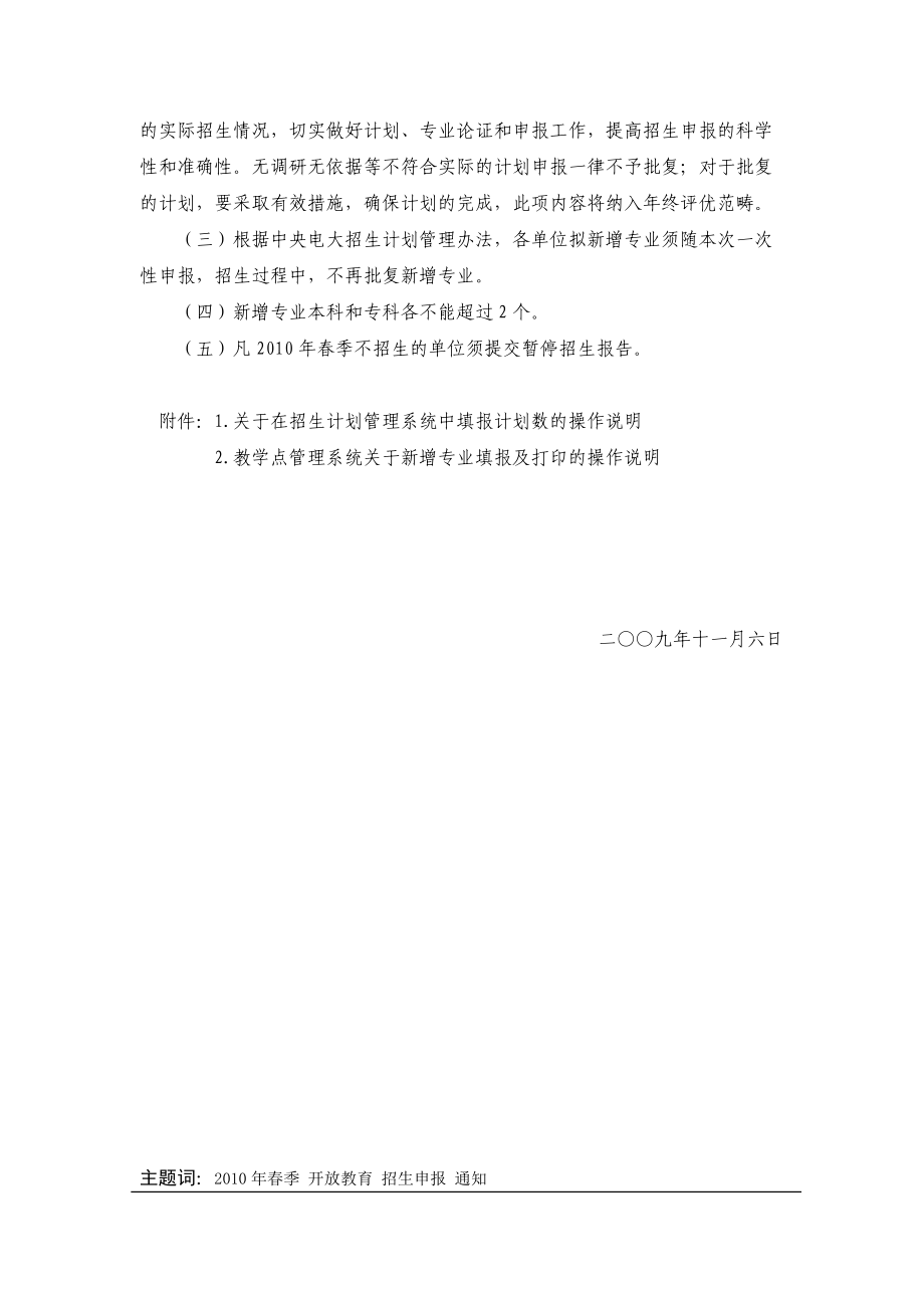 天津广播电视大学招生办公室.docx_第3页