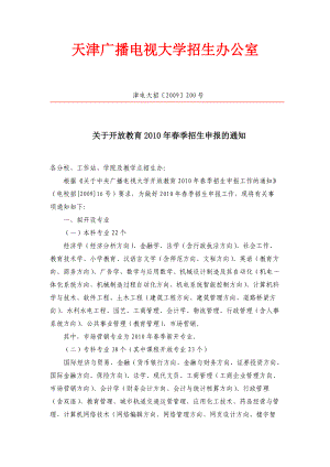 天津广播电视大学招生办公室.docx