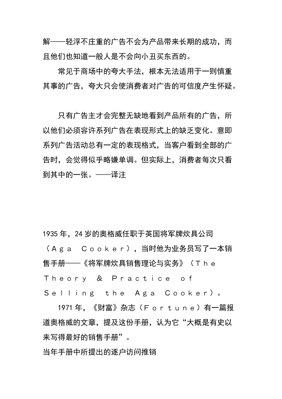 广告管理方案未公诸于世的选集.docx_第2页