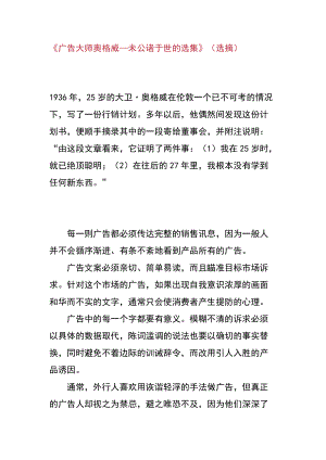 广告管理方案未公诸于世的选集.docx