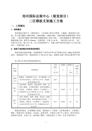 二区高架支模施工方案5版.docx