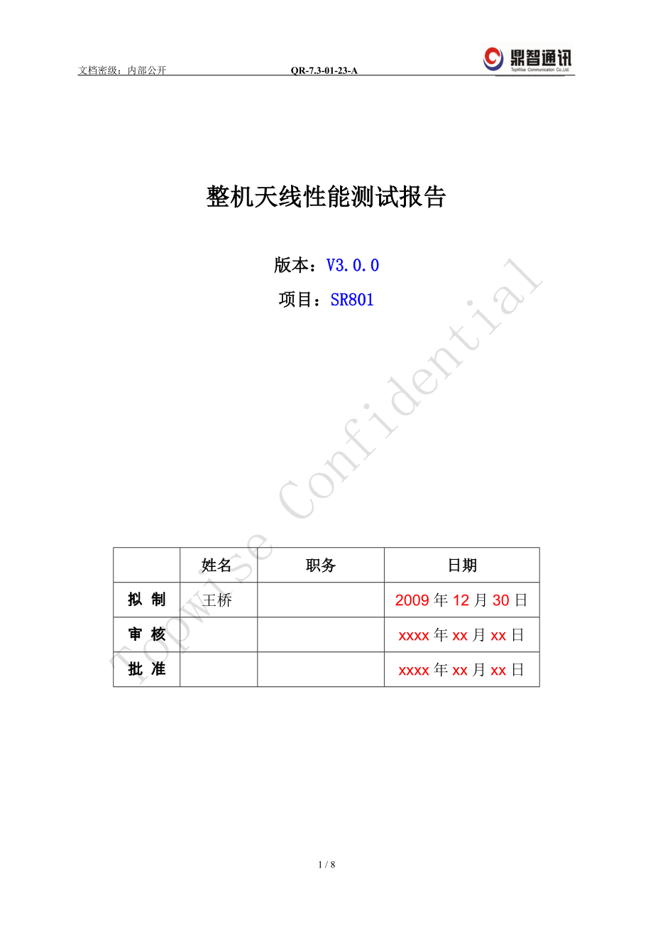 SR801整机(客户：鑫鹏)天线射频测试报告V300.docx_第1页