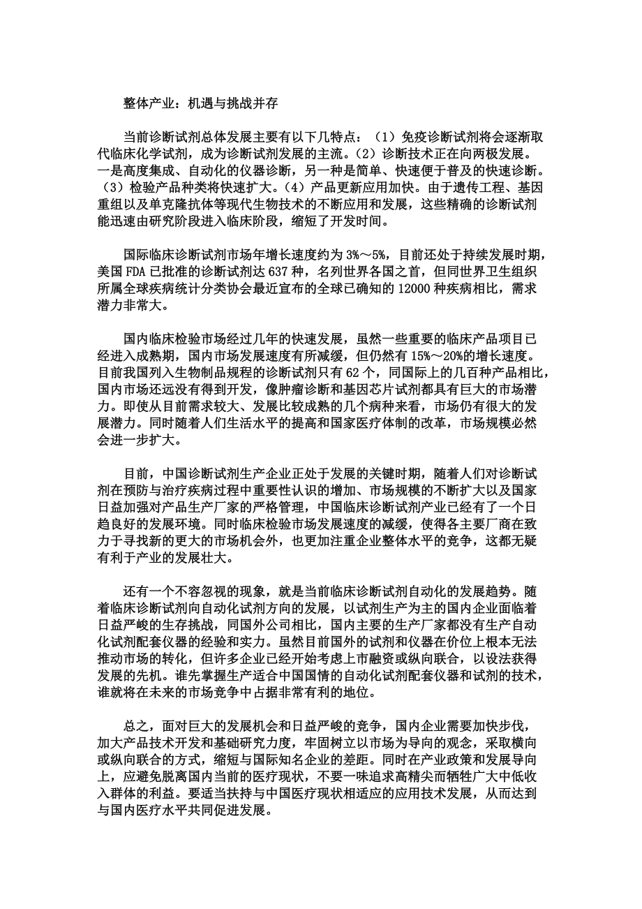 关于分子诊断试剂市场调研报告.docx_第3页