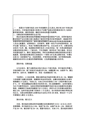 关于分子诊断试剂市场调研报告.docx