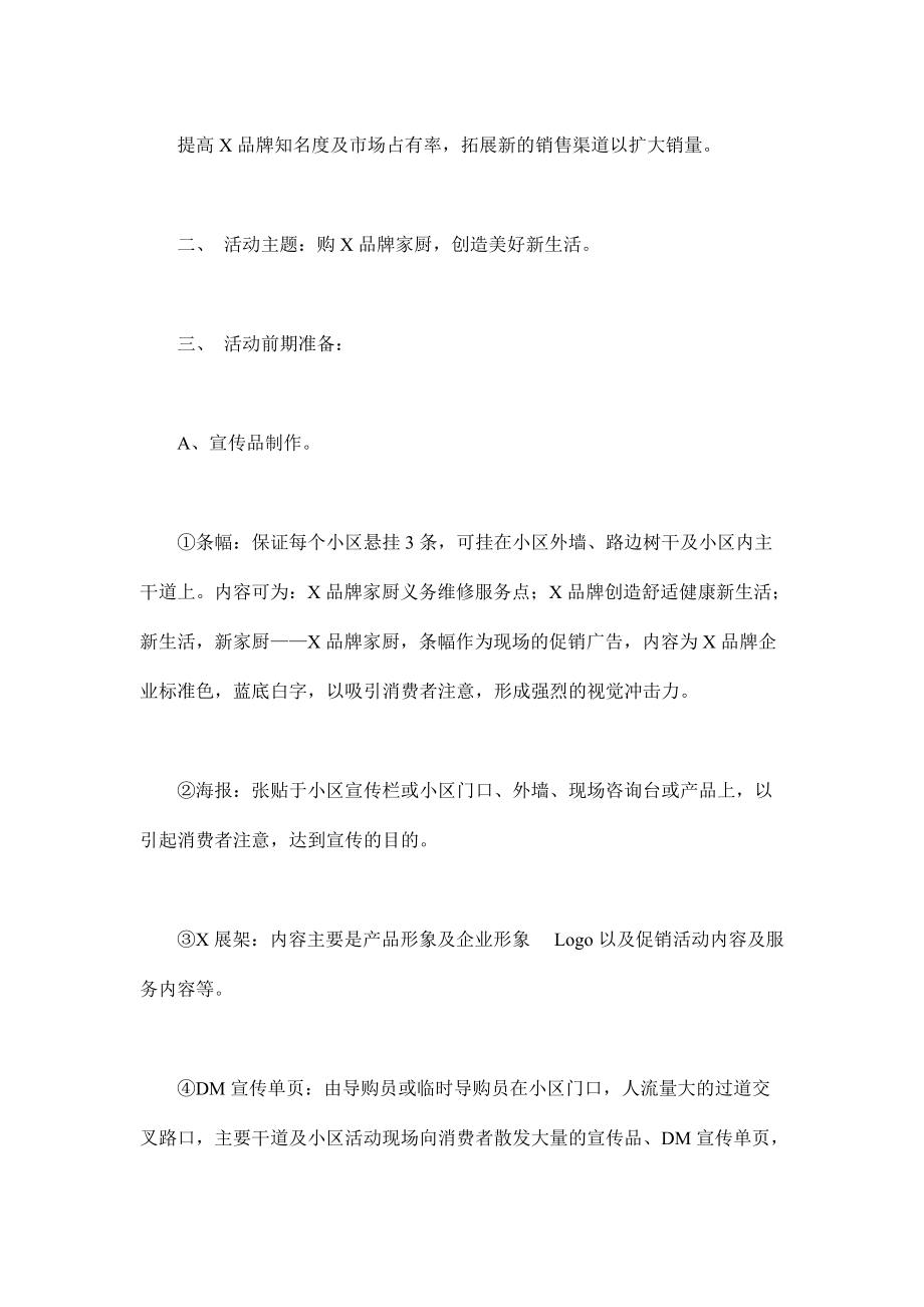 X品牌房地产小区直销活动方案.docx_第2页