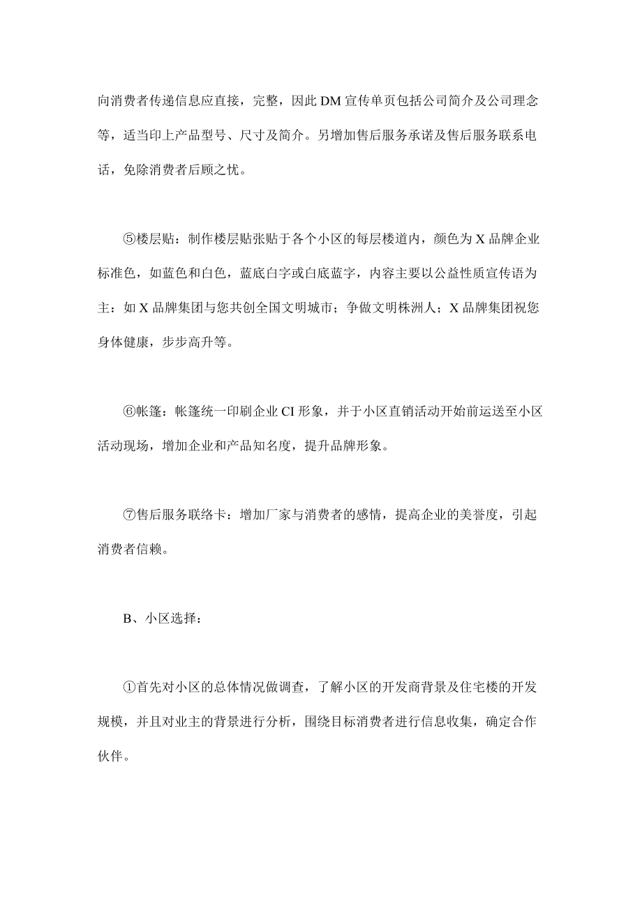 X品牌房地产小区直销活动方案.docx_第3页