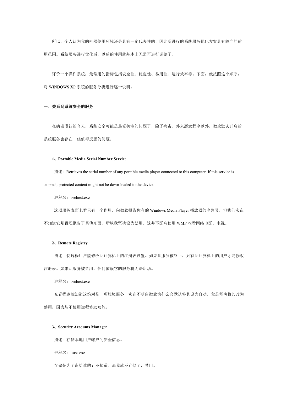 五年心血----系统服务与应用程序相关性的分析.docx_第2页