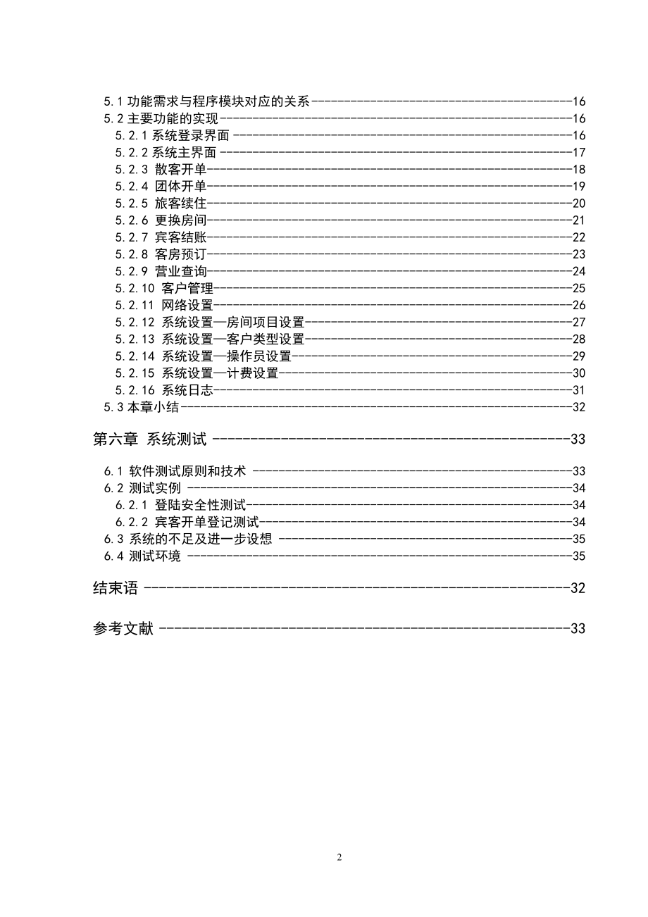 北京广播电视大学数据库应用设计报告.docx_第3页