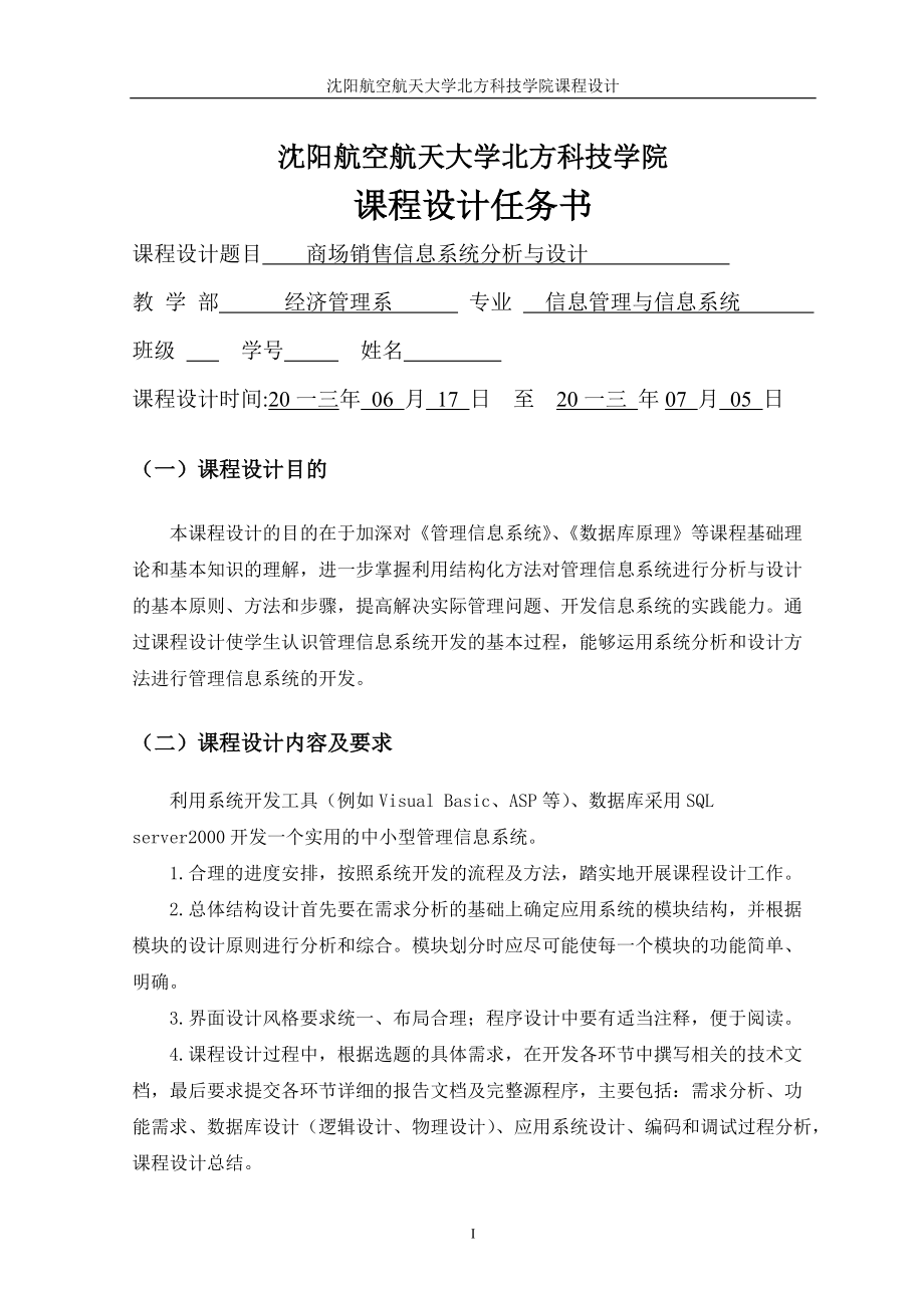 商业销售管理及信息系统管理知识分析设计.docx_第2页