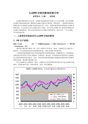 LLDPE价格的影响因素分析.docx