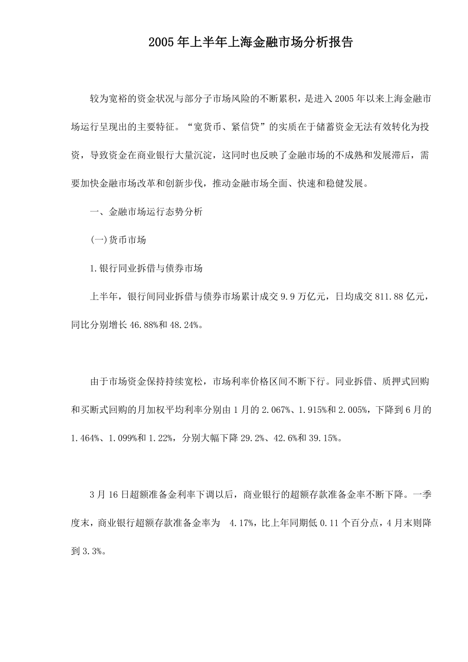 某某年上半年上海金融市场分析报告.docx_第1页