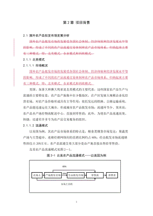 农产品交易市场分析.docx