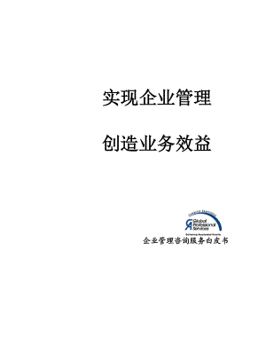 aIT咨询服务白皮书.docx