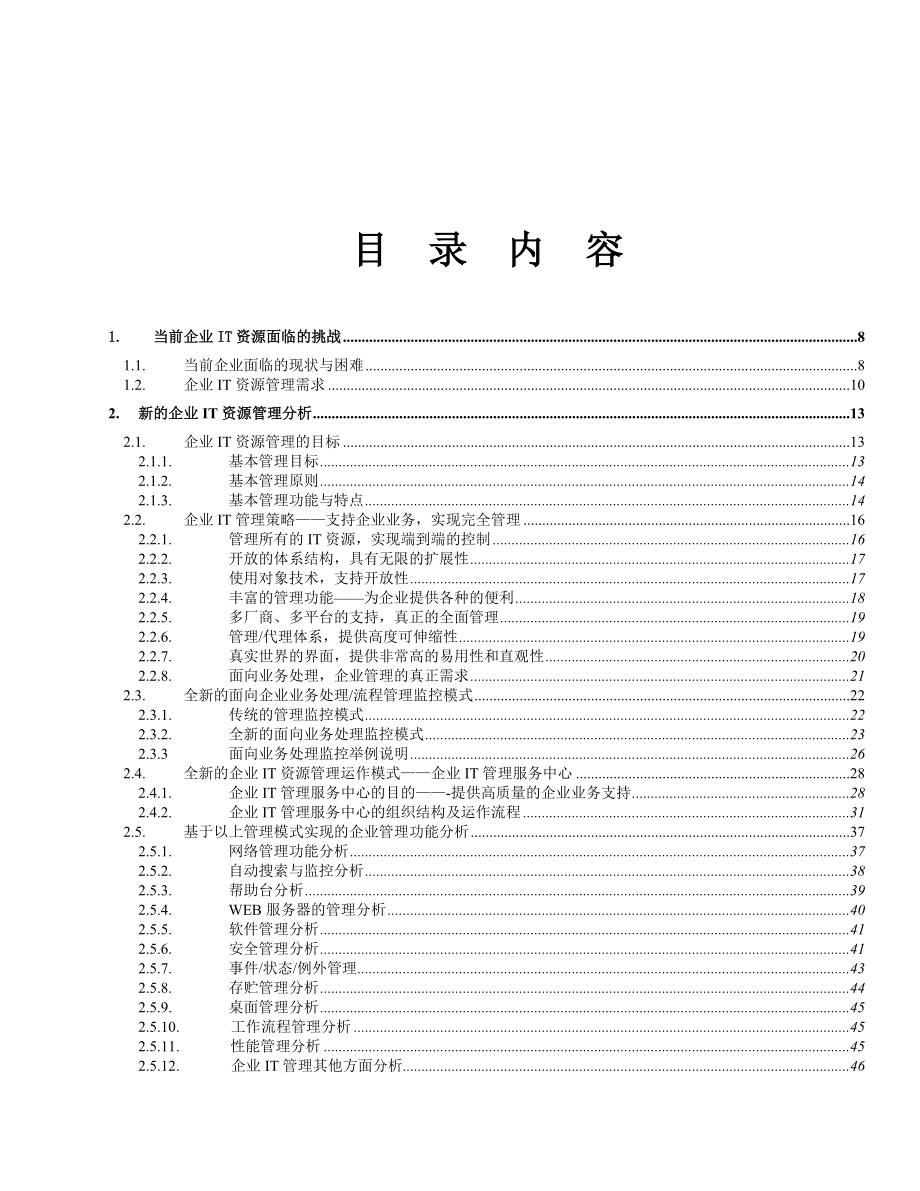 aIT咨询服务白皮书.docx_第2页