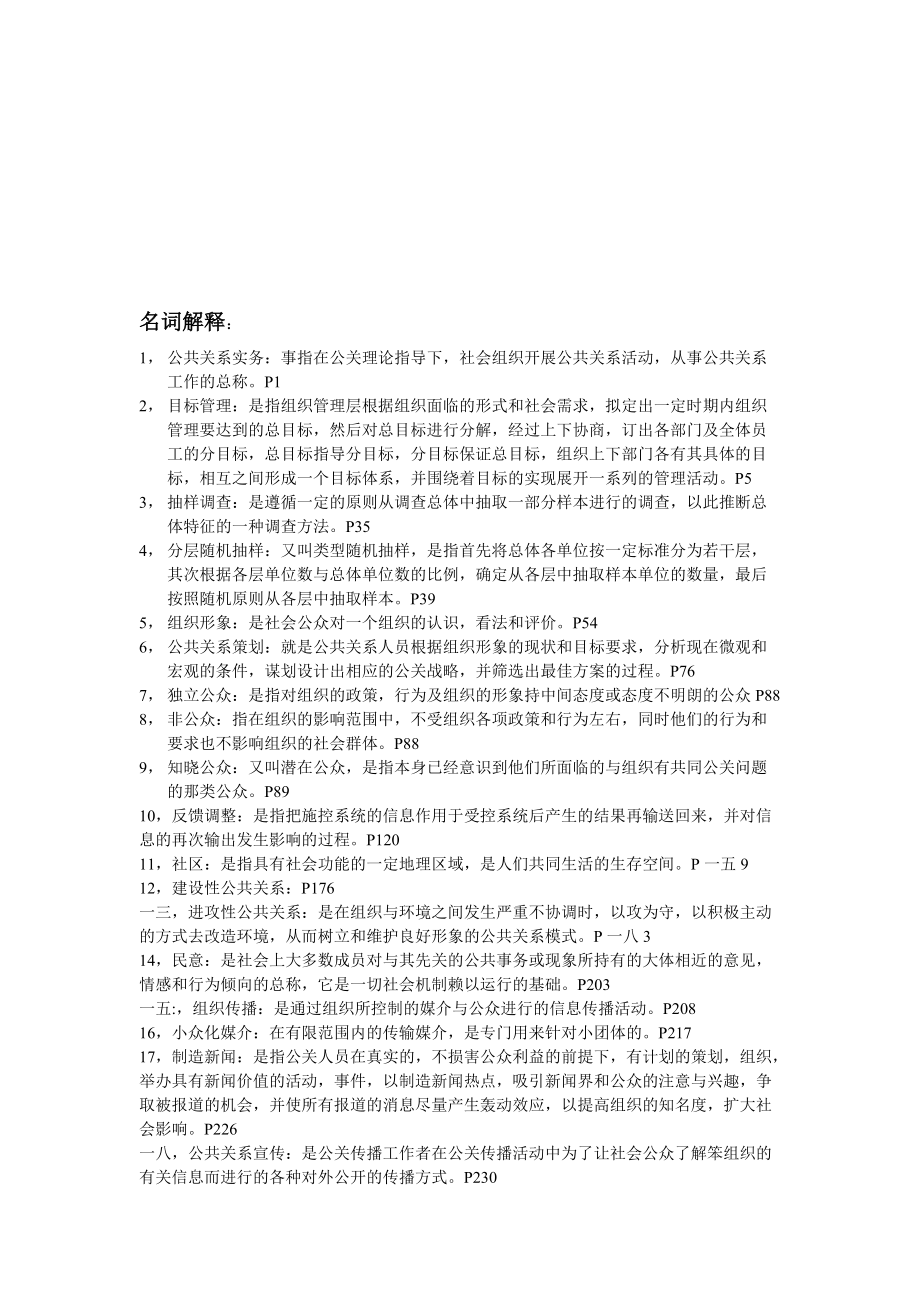 公共关系操作实务.docx_第1页