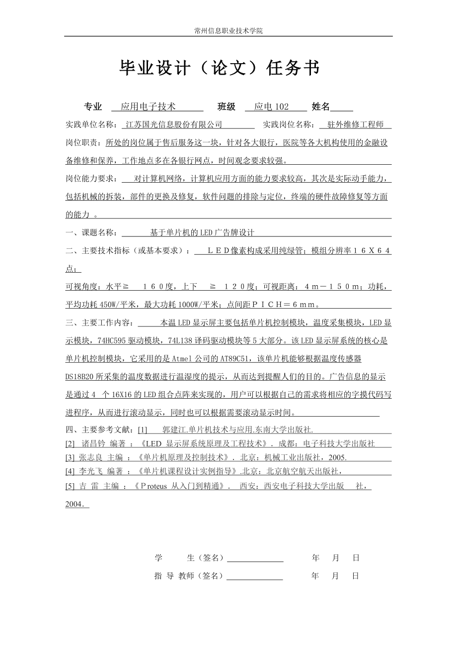 基于单片机的LED广告牌的设计.docx_第2页