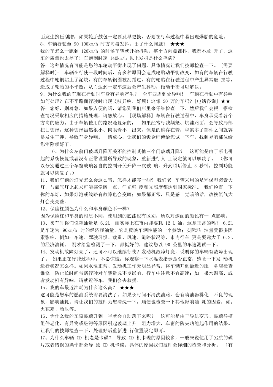 SA业务应对话术大全基础知识.docx_第2页