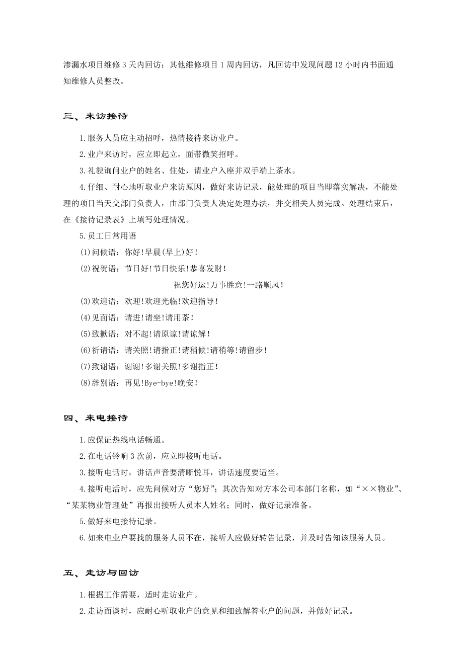 业户服务指导手册30.docx_第3页