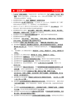 LANCER原意为枪骑兵-苏州东南汽车销售有限公司.docx