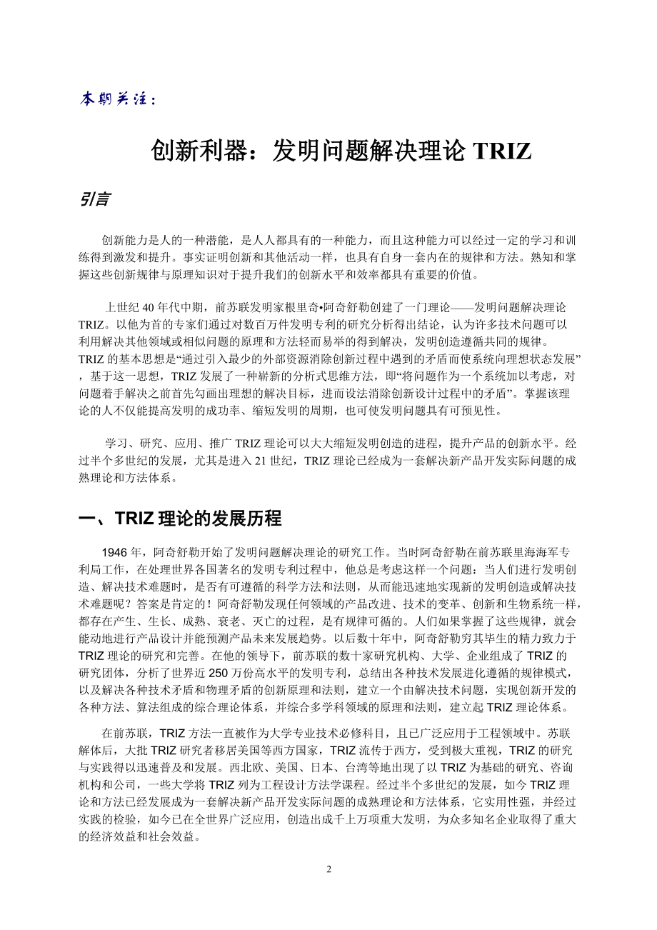 46期东纺快讯doc-上海纺织研发公共服务平台--首页.docx_第2页