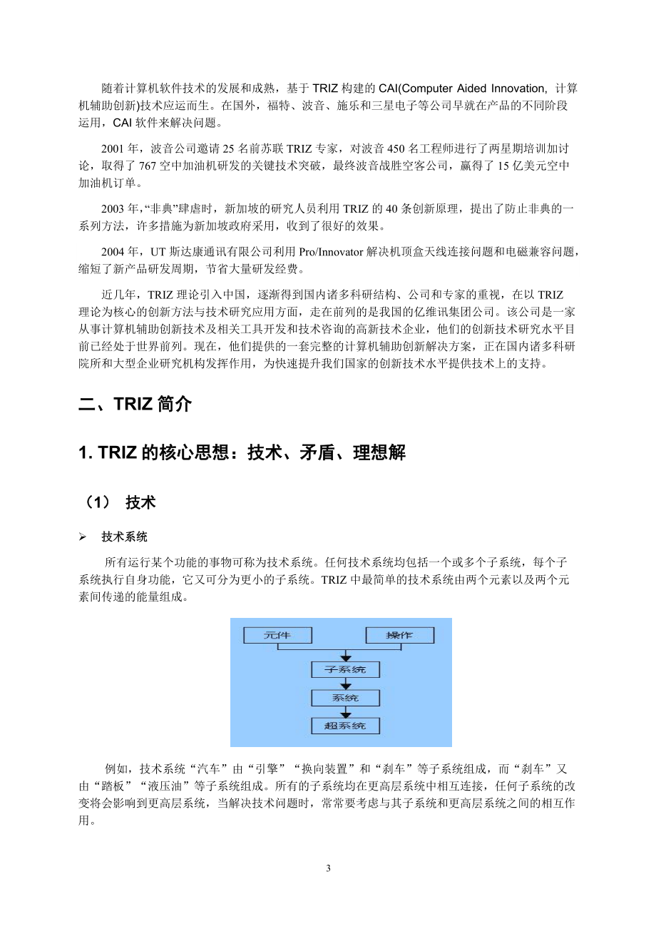 46期东纺快讯doc-上海纺织研发公共服务平台--首页.docx_第3页