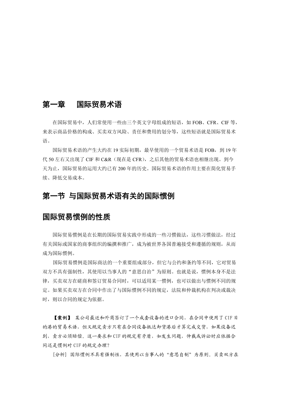 国际贸易术语汇总.docx_第1页