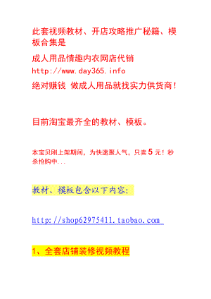 400个新手旺铺全套装修模板1500张素材+新手掌柜必备VIP新手开店视频.docx