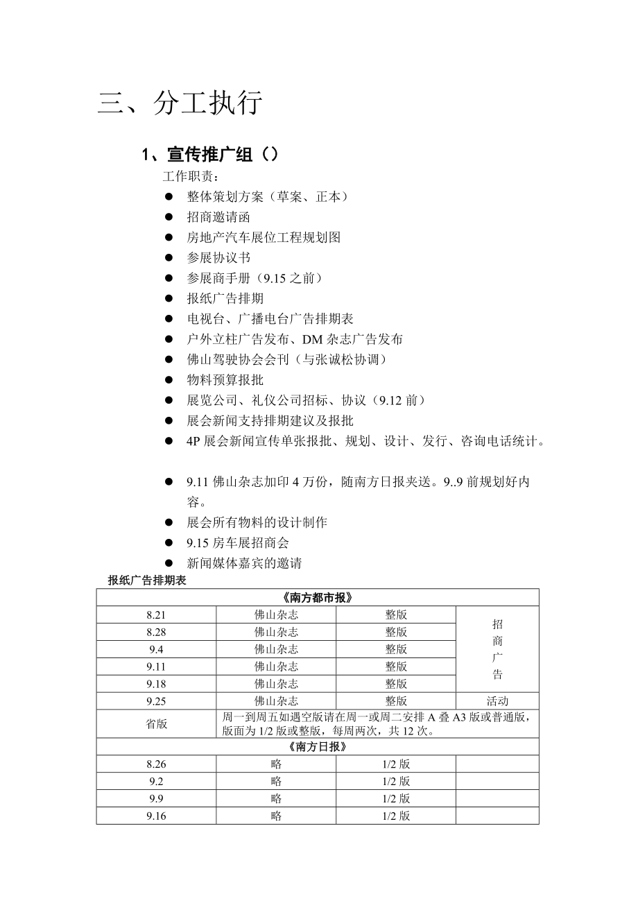 房地产、汽车展销会执行手册.docx_第3页