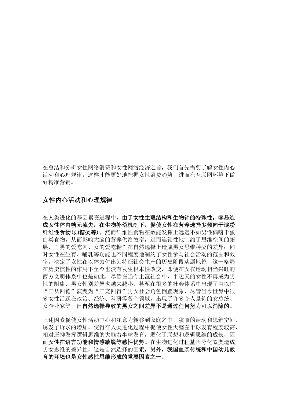 女性网络消费特征对网络营销的影响.docx_第1页